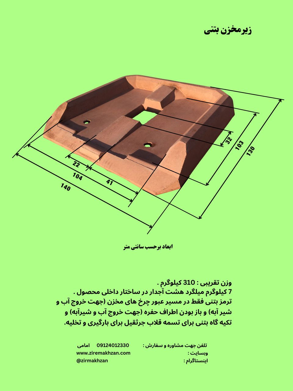 زیرمخزن بتنی ابعاد و رنگ